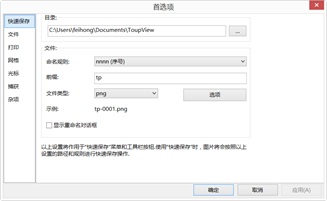 通州偏光顯微鏡攝像頭測(cè)量軟件imageview文件-文件保存選項(xiàng)詳解